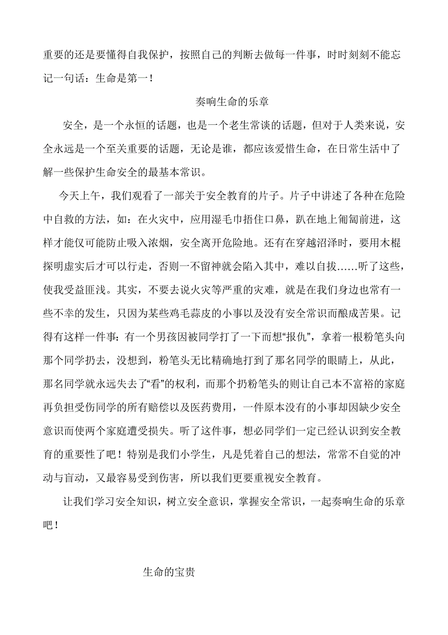 小学生安全教育影片观后感_第3页