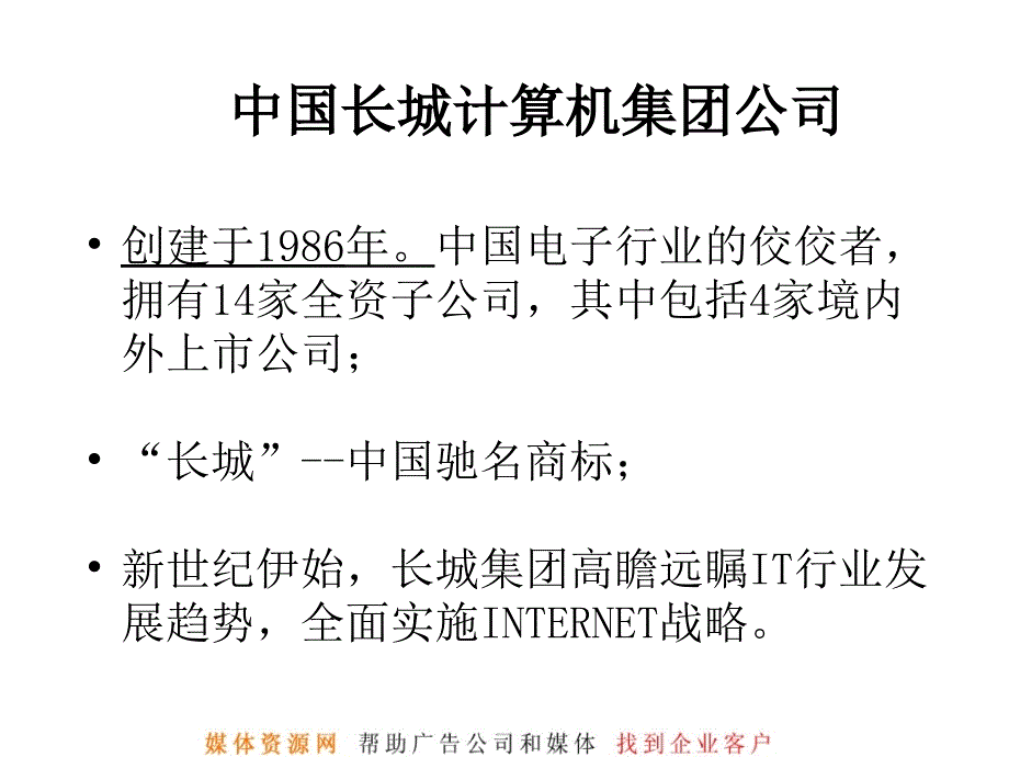 长城PDA(广、深)推广策略课件_第3页