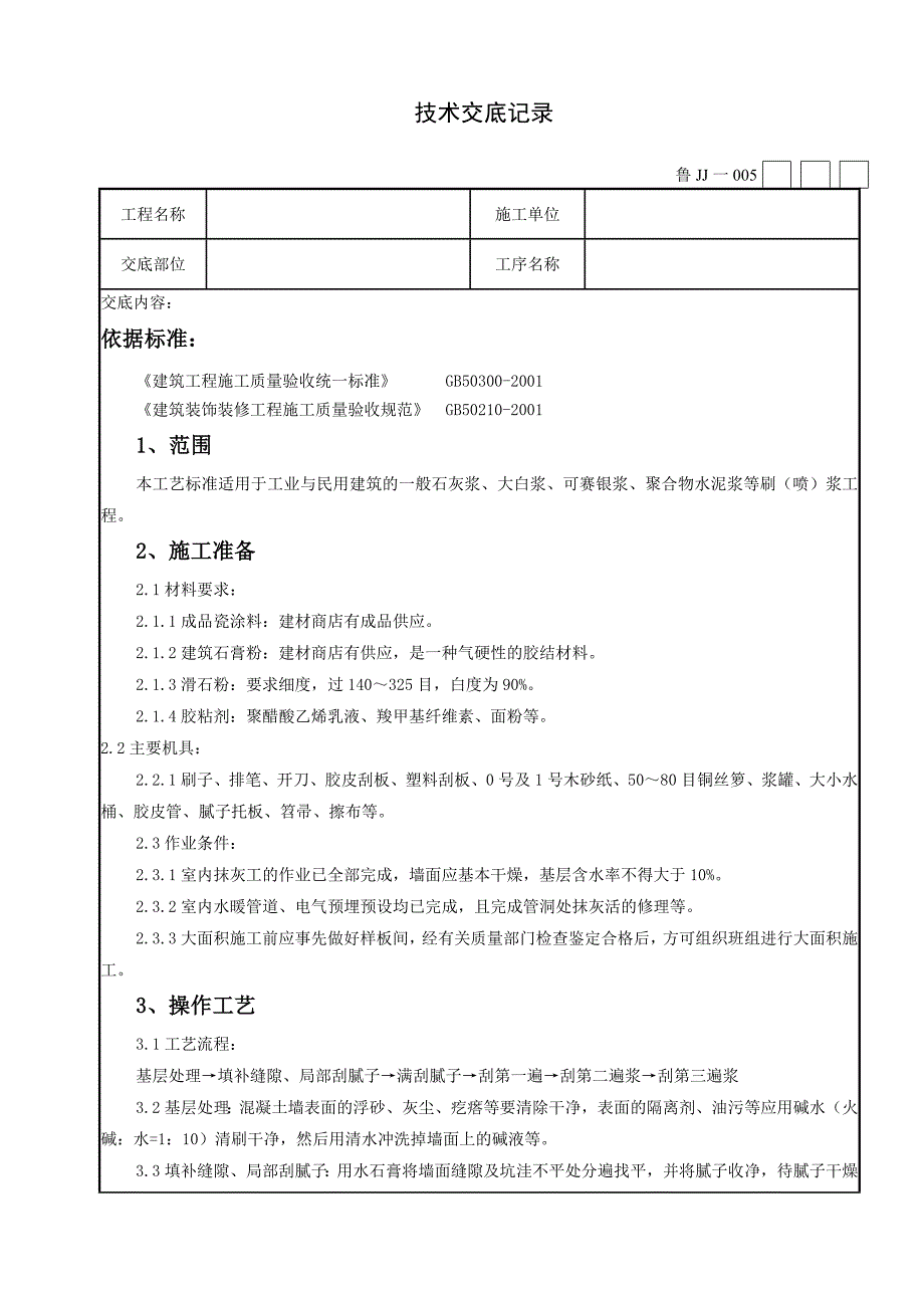 内墙涂料工程施工资料整理文件_第3页