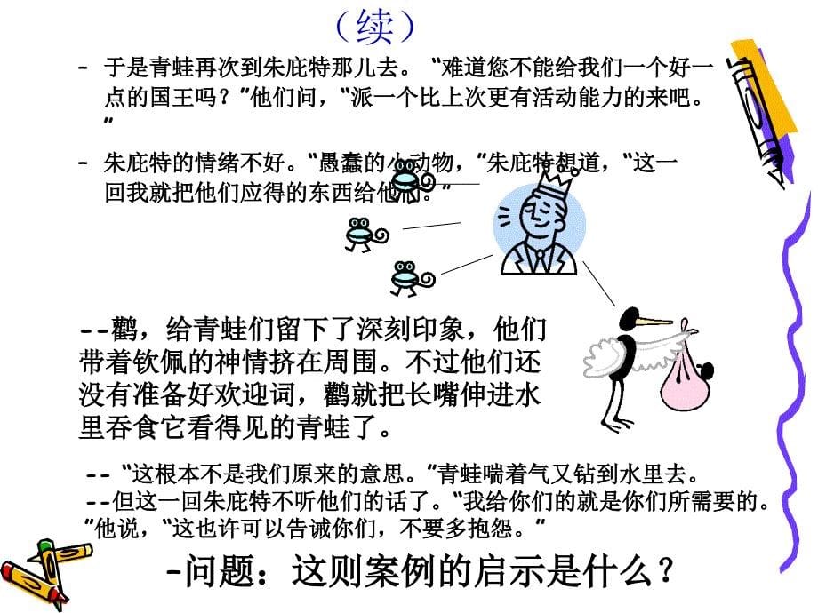 L02章领导学的基本问题_第5页