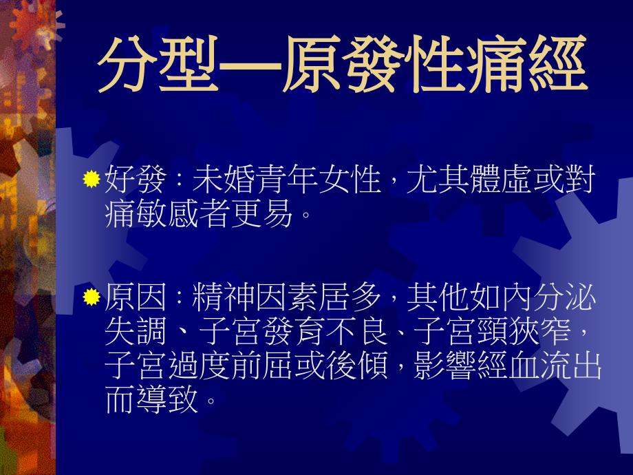 食疗—瘀血型痛经材料课件_第4页