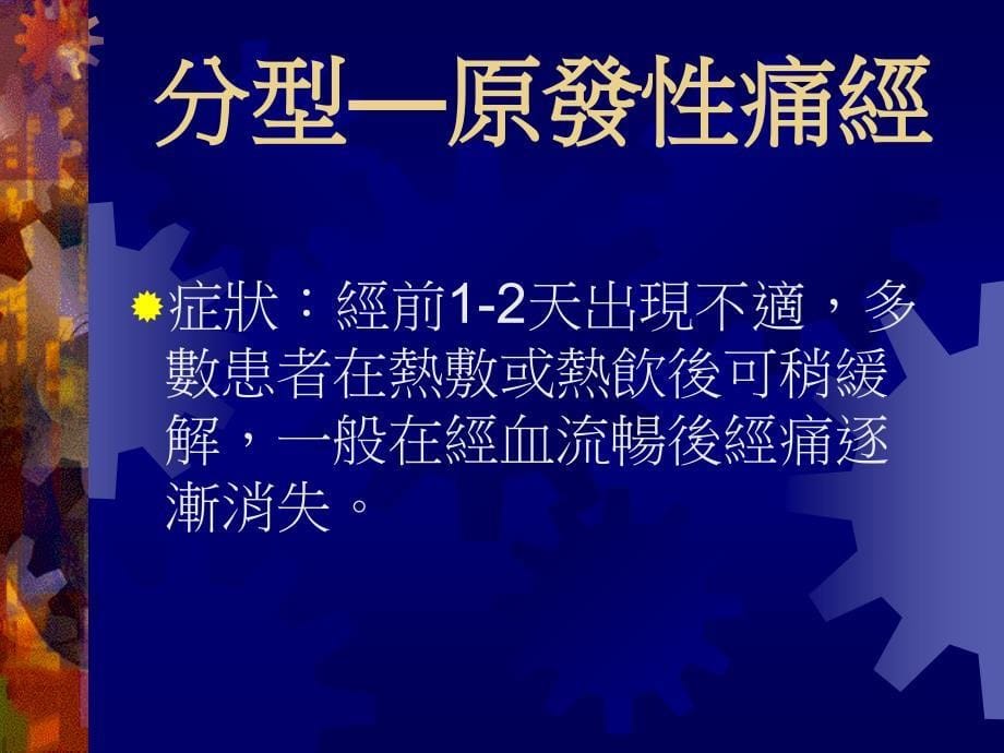 食疗—瘀血型痛经材料课件_第5页