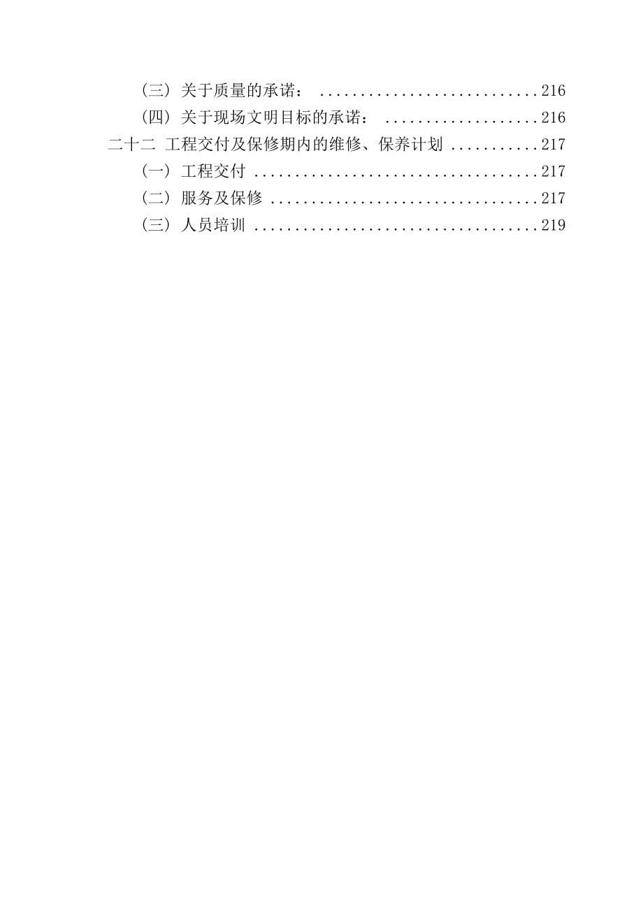 [山东]污水处理厂施工组织设计_第5页