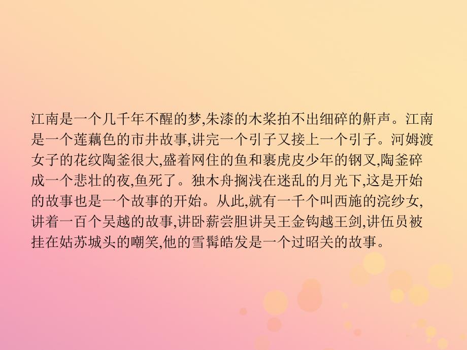 2017-2018学年高中语文 第5单元 英雄悲歌 自读文本 5.1 伍员之死课件 鲁人版选修《史记选读》_第3页