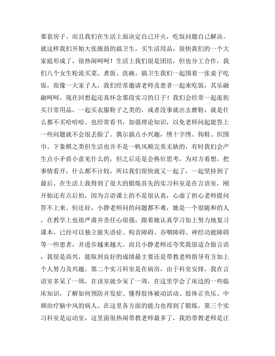 康复言语实习自我鉴定_第2页