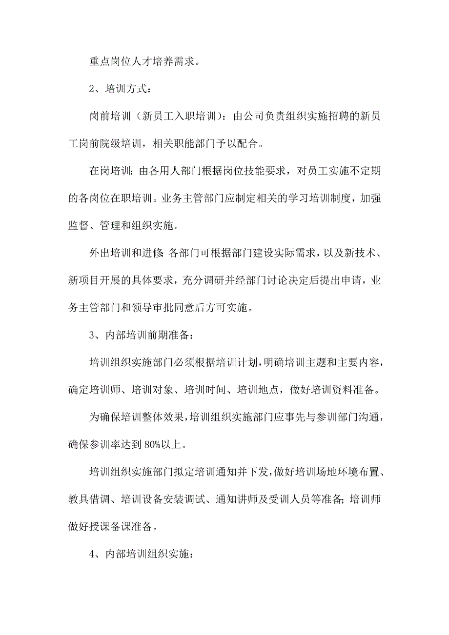 居家养老项目服务人员培训制度_第2页