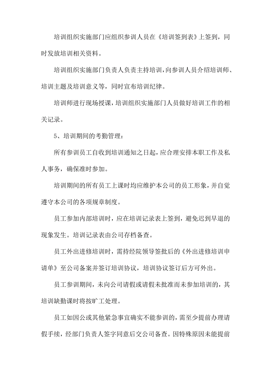 居家养老项目服务人员培训制度_第3页