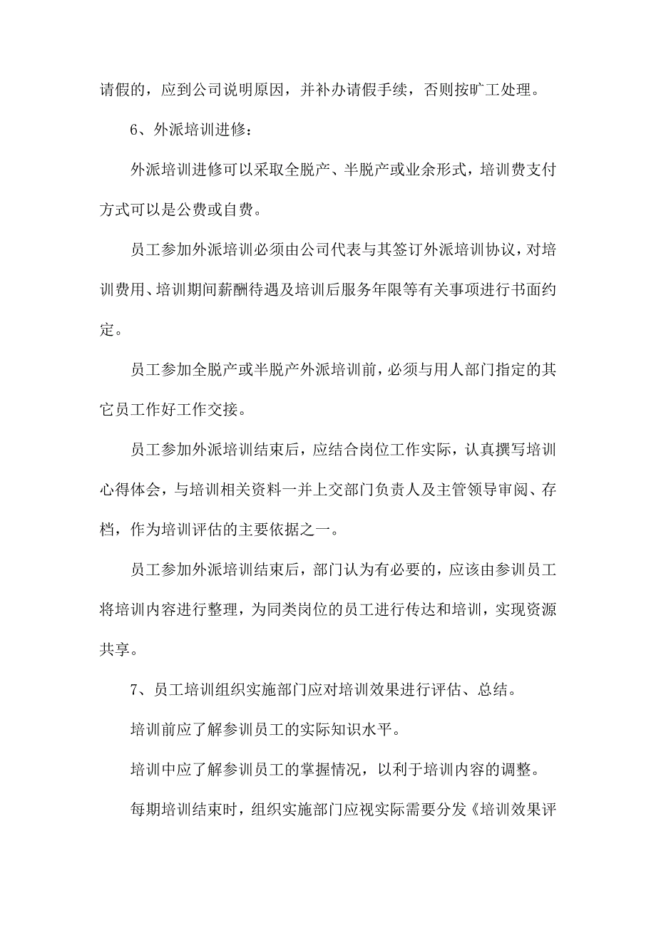 居家养老项目服务人员培训制度_第4页