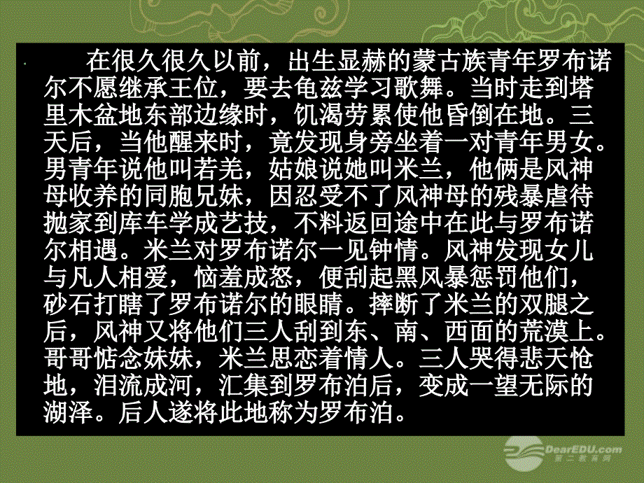 12罗布泊消逝的仙湖2_第1页