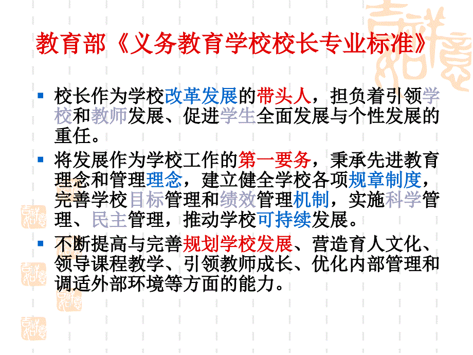 以校为本的学校发展规划策略1详解_第2页