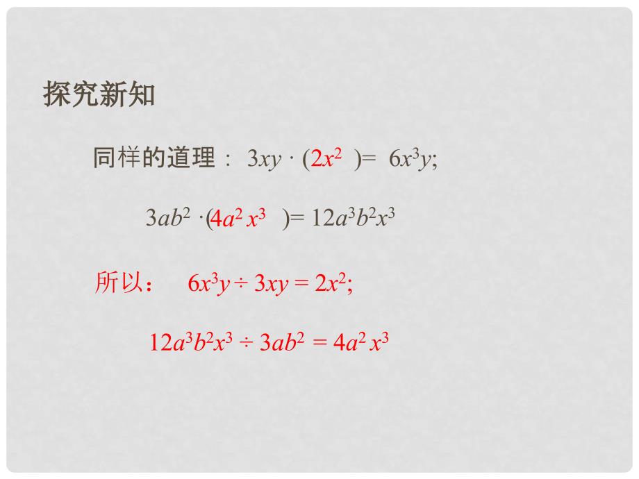 陕西省安康市石泉县池河镇八年级数学上册 14.1 整式的乘法 14.1.4 整式的乘法（4）课件 （新版）新人教版_第4页