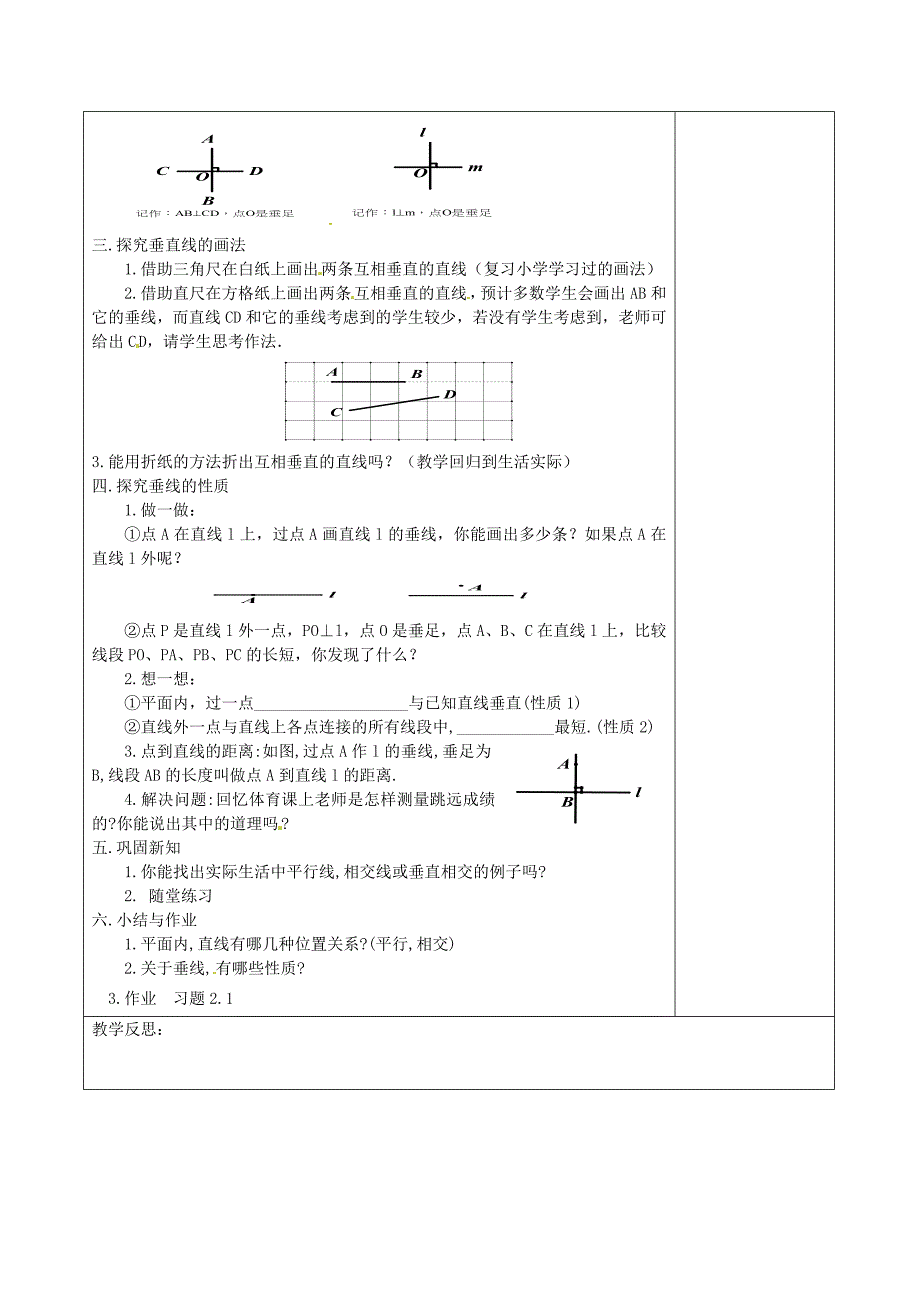 七年级数学下册2.1 两条直线的位置关系二教学设计 北师大版_第2页