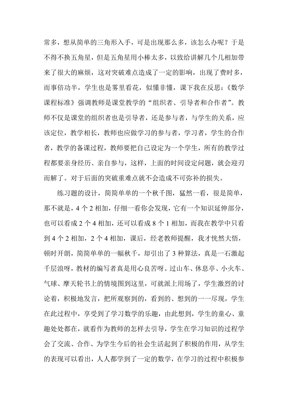 乘法的初步认识教学反思 .doc_第2页