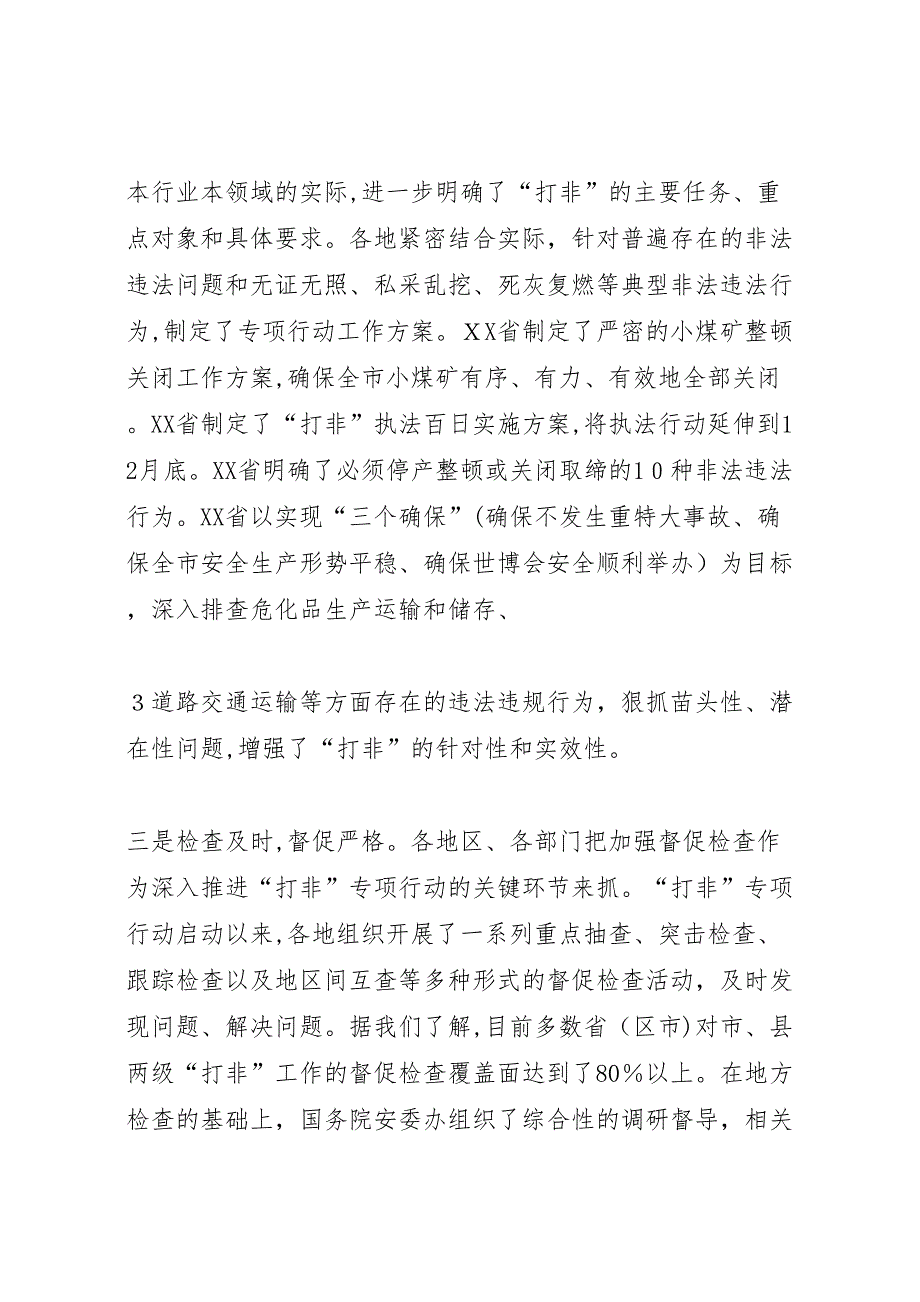 非法违法生产经营建设行为联合执法情况报告_第4页