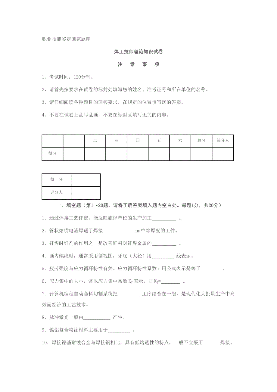 焊工技师考试题_第1页