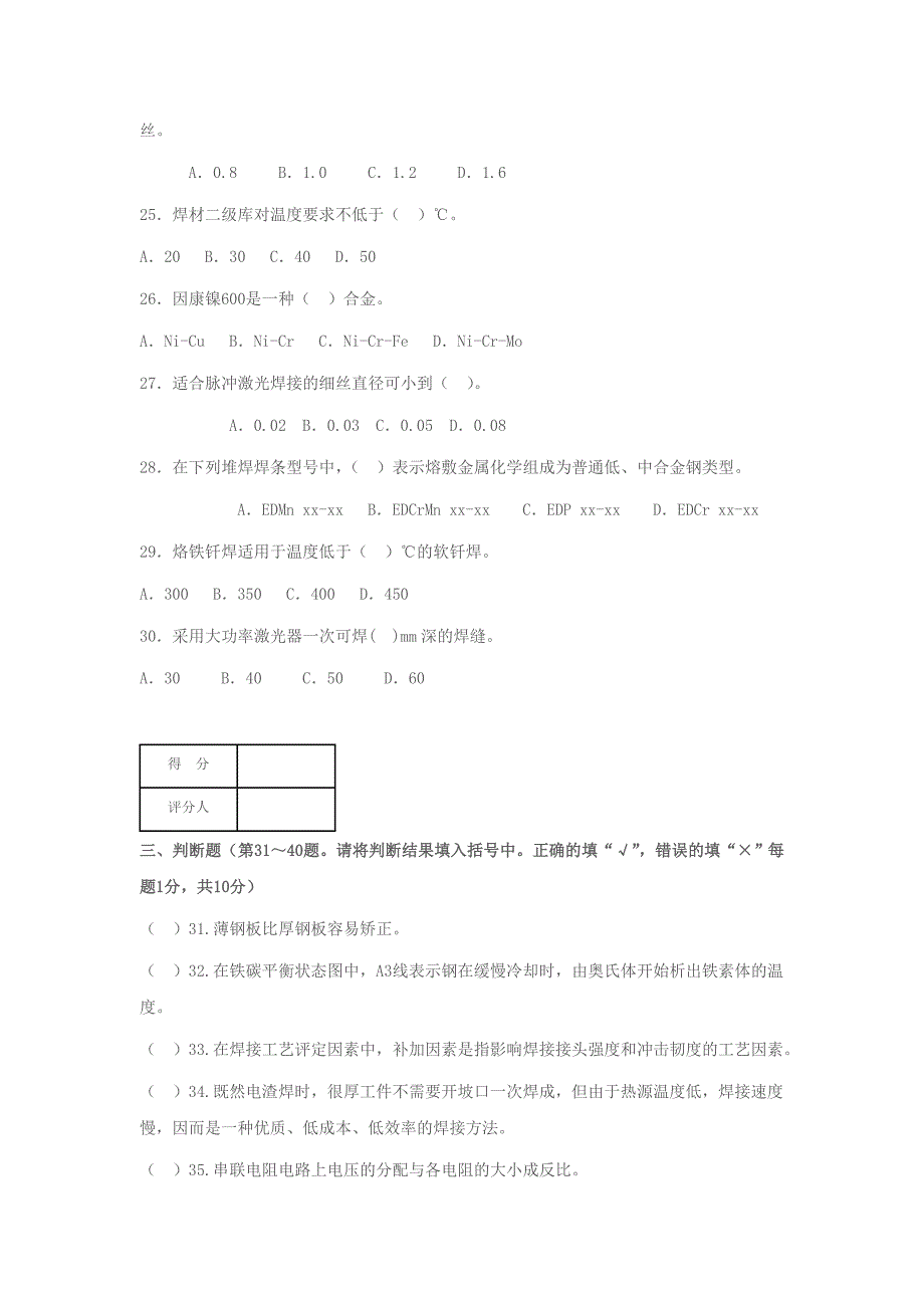 焊工技师考试题_第3页