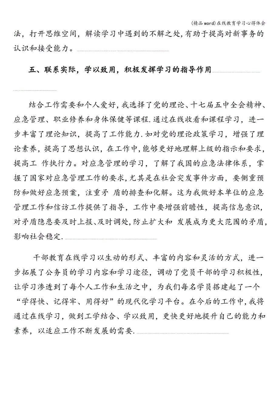 (精品word)在线教育学习心得体会.doc_第4页