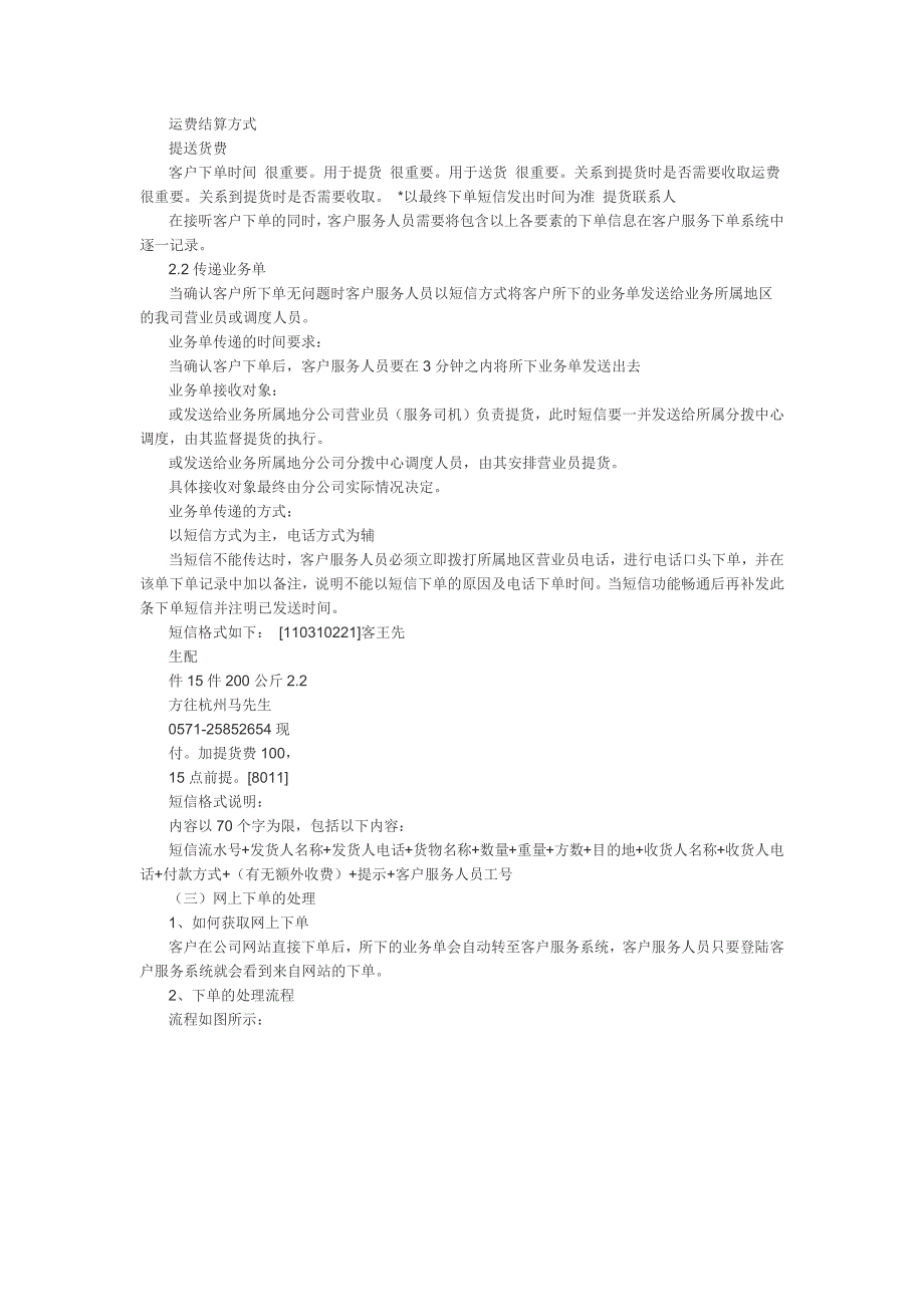 物流公司客服工作流程及规范_第3页