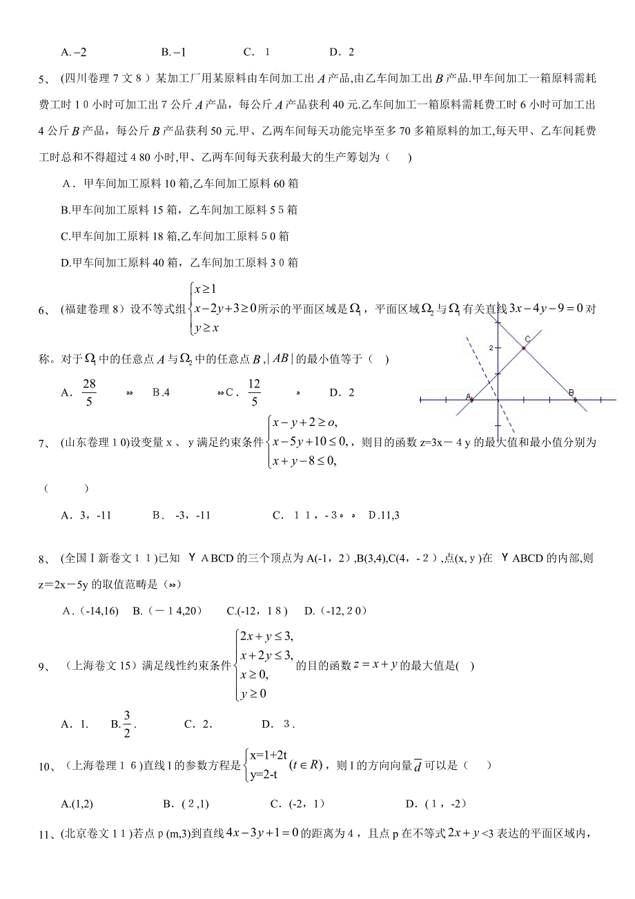 -直线与方程高考题_第4页