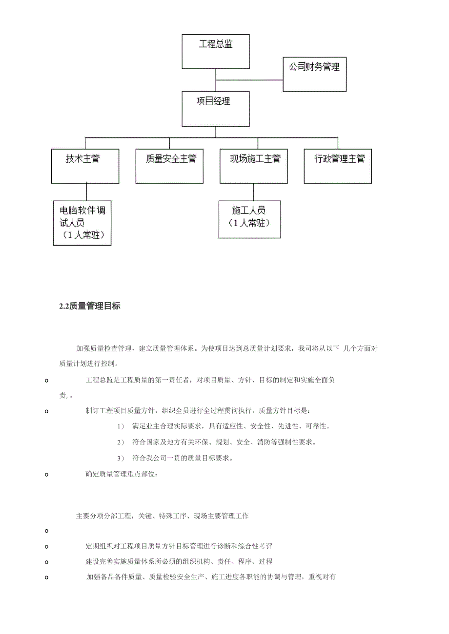 楼控维保方案的设计_第3页