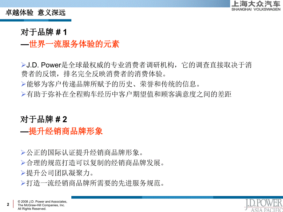 “卓越体验”认证经验交流_第2页