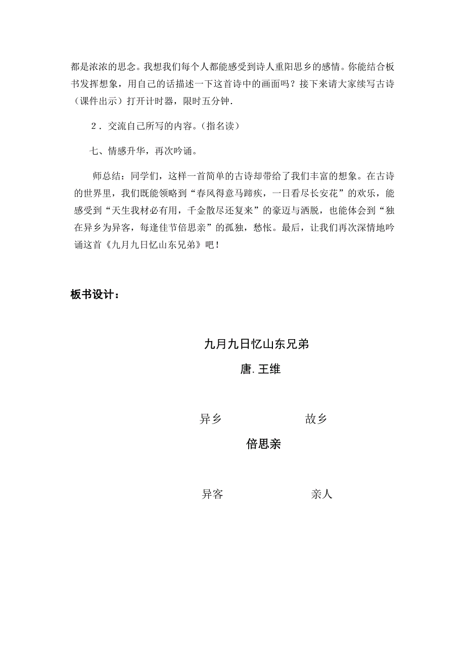 九月九日忆山东兄弟[61].docx_第3页