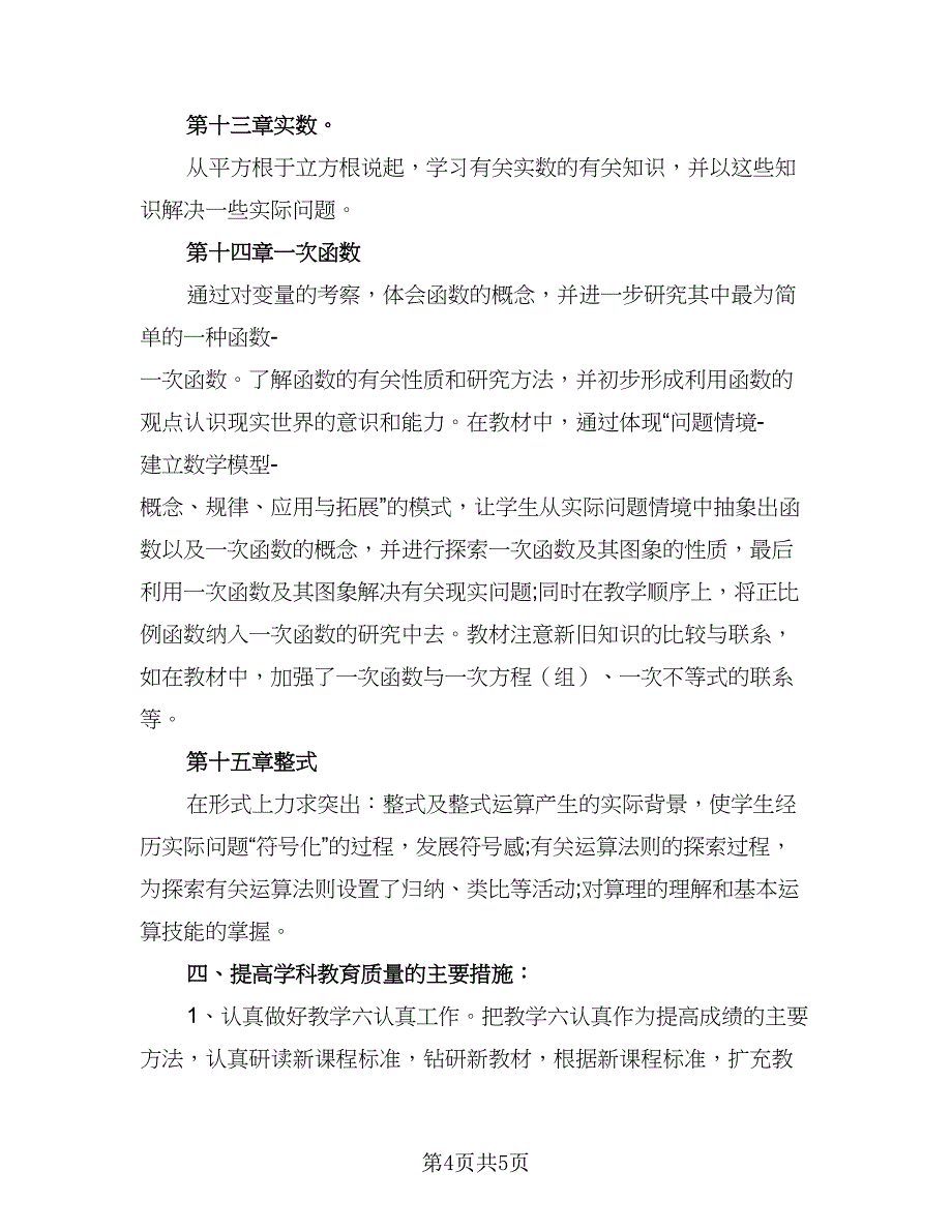 秋季教师教学工作计划模板（二篇）.doc_第4页