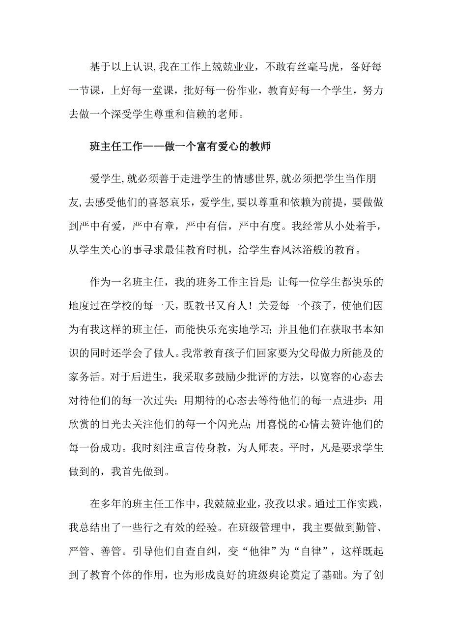 优秀教师述职报告集合15篇_第2页