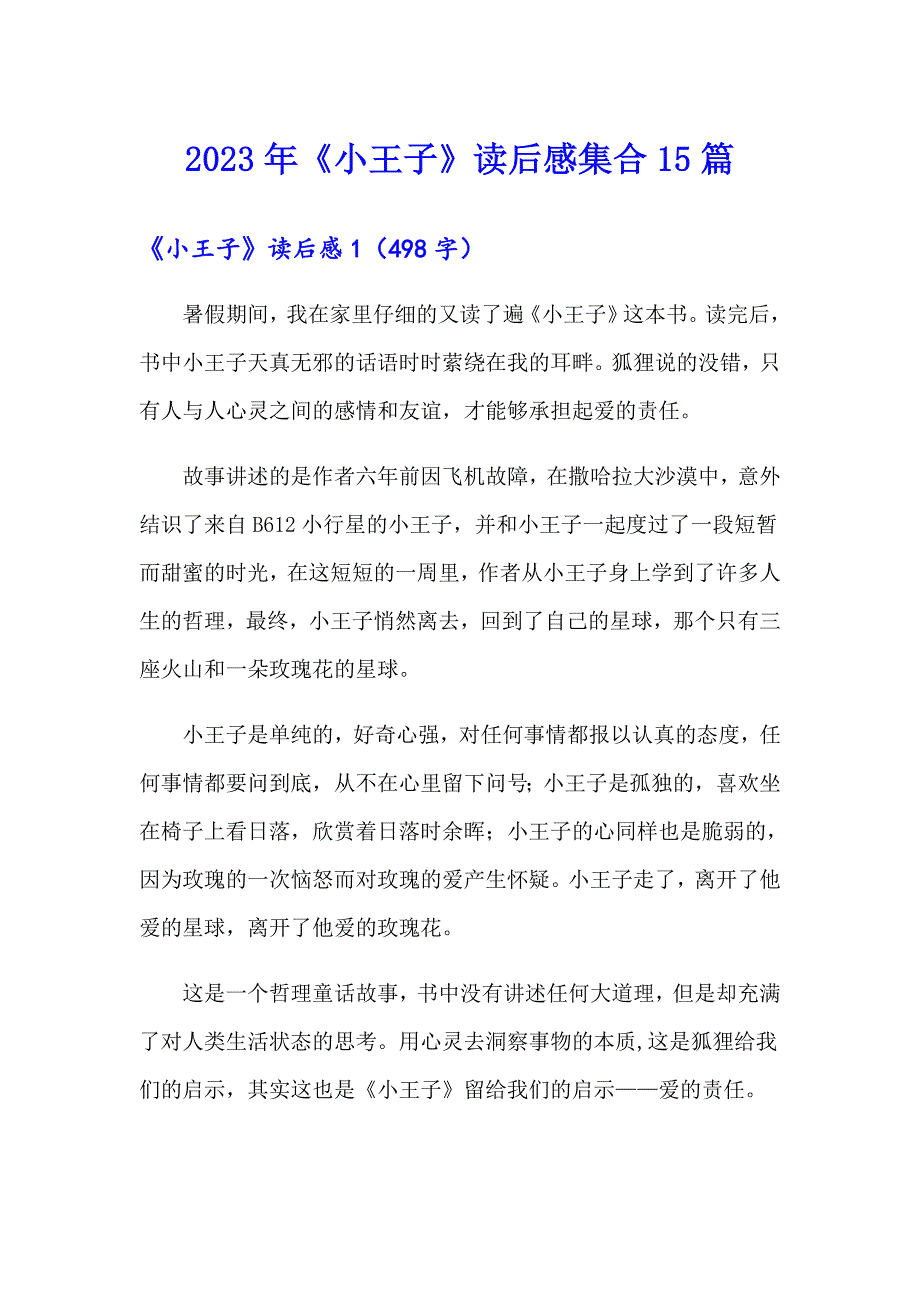 （汇编）2023年《小王子》读后感集合15篇_第1页