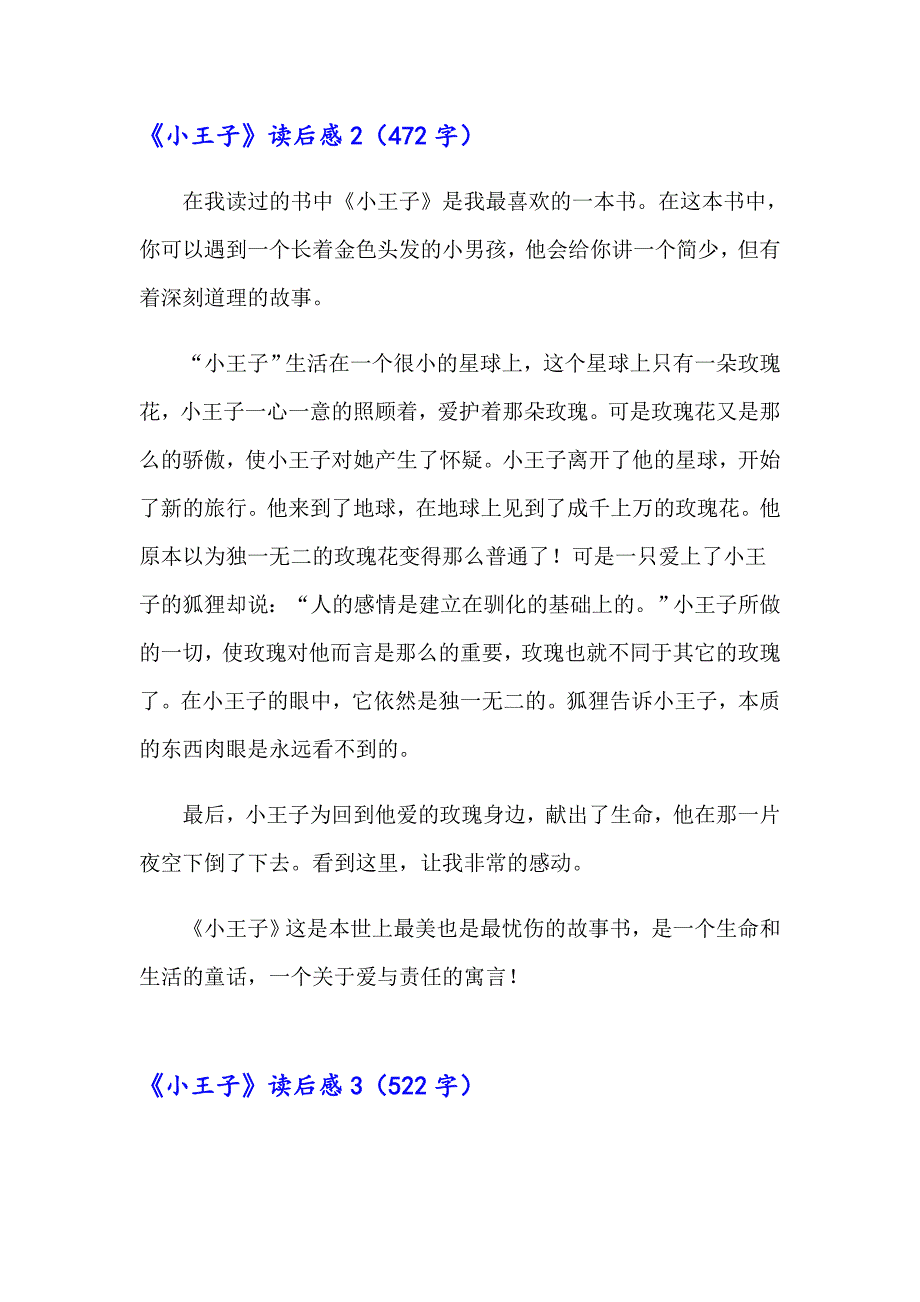 （汇编）2023年《小王子》读后感集合15篇_第2页