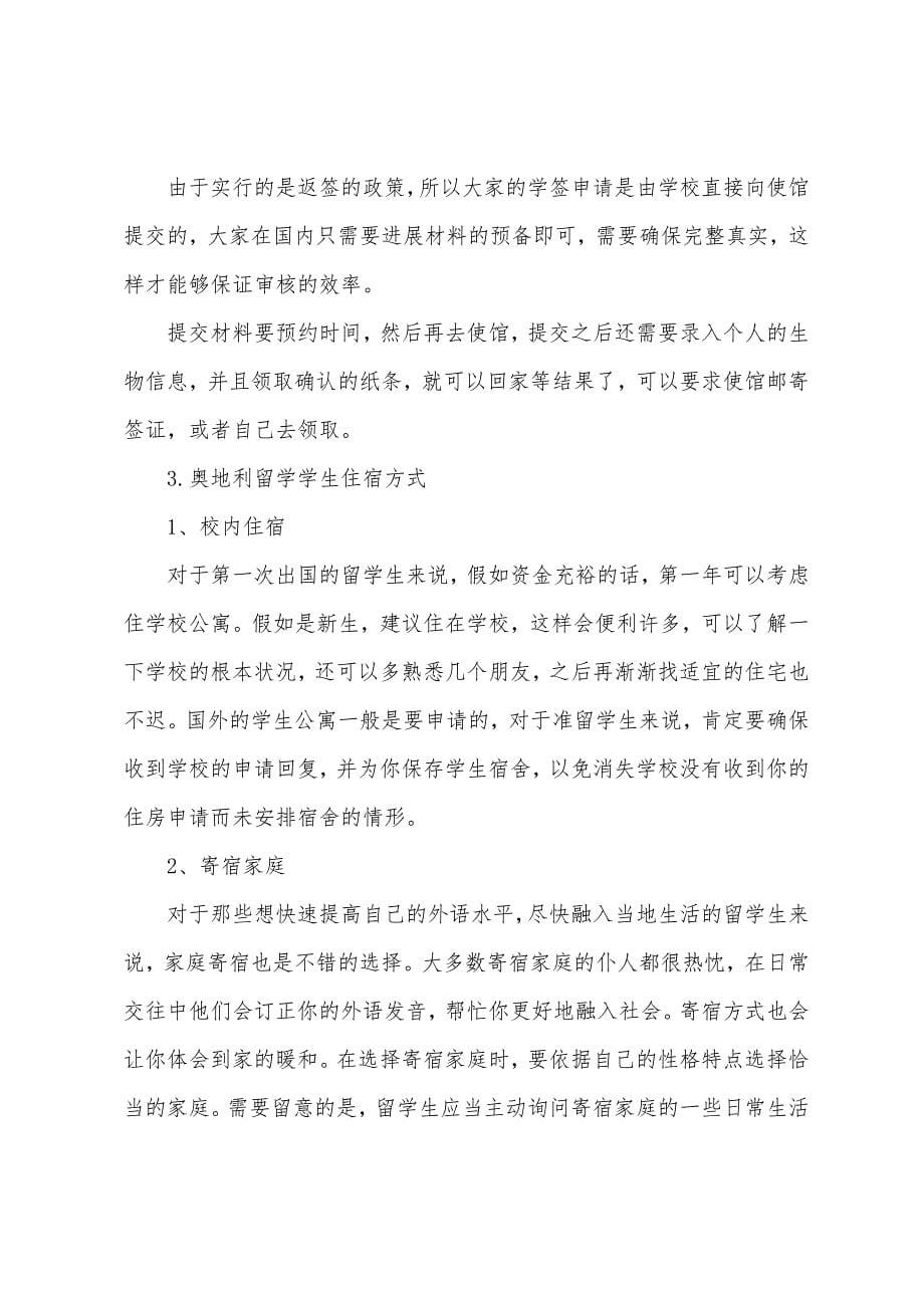 奥地利留学公立高中申请条件.docx_第5页