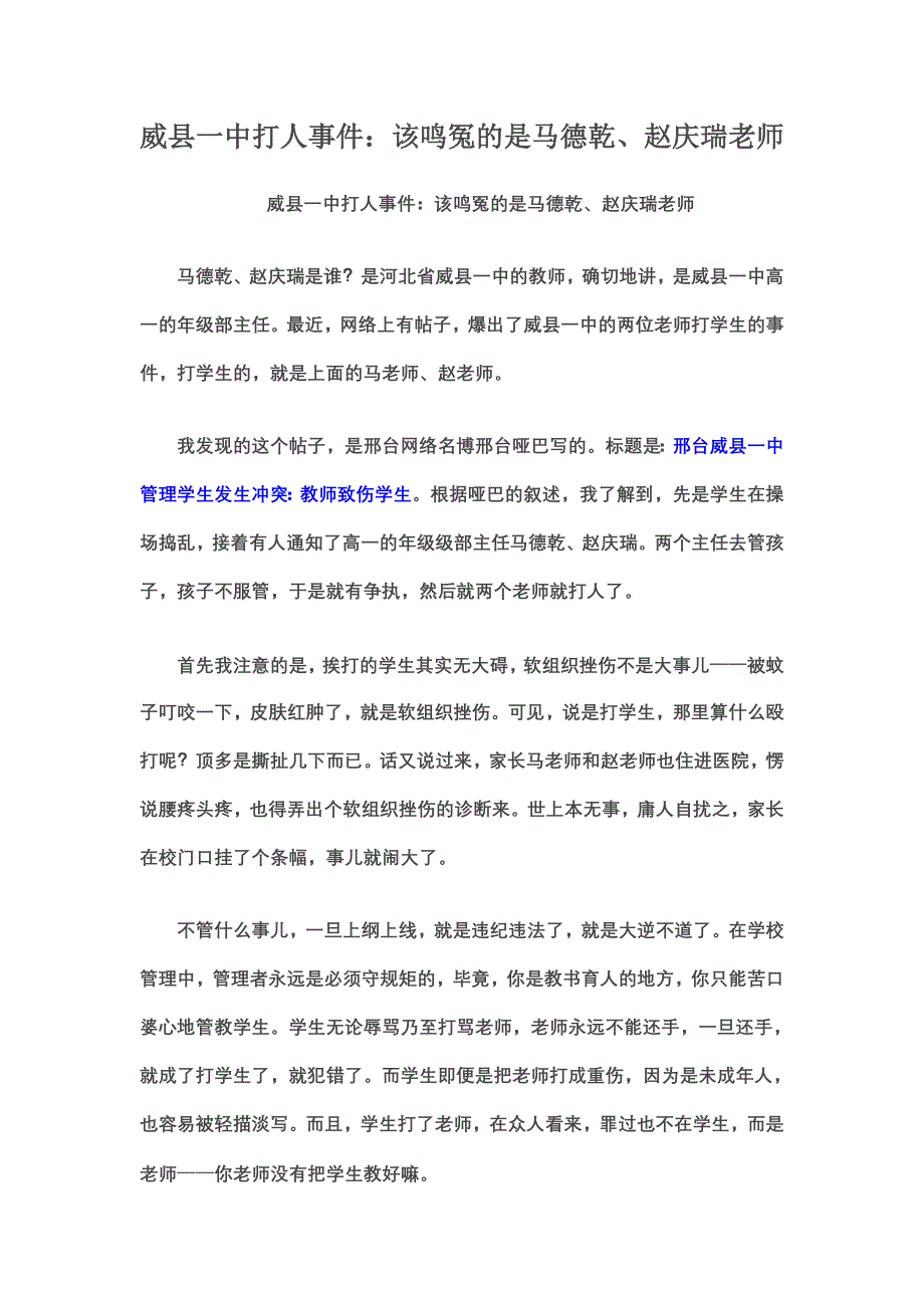 威县一中打人.doc_第1页