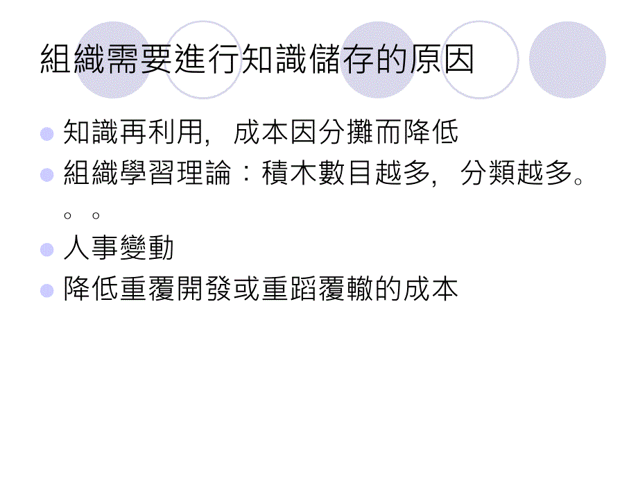 知识组织知识的储存ppt_第3页