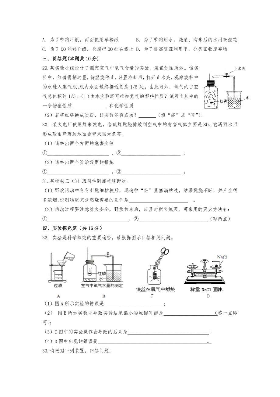 2015年下学期期末教学质量检测试卷（化学）_第5页