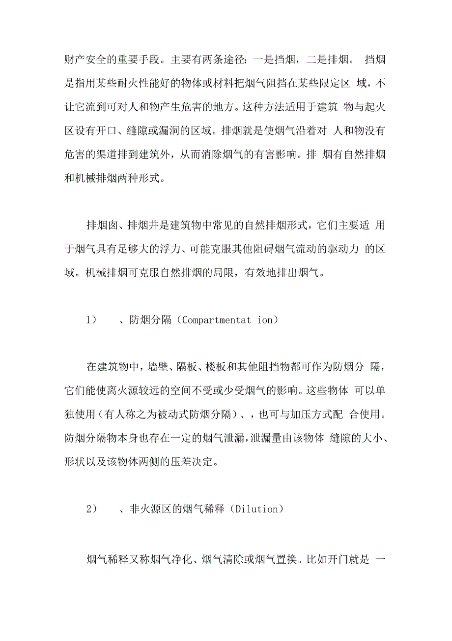 灭火方法的分类及特点_第3页