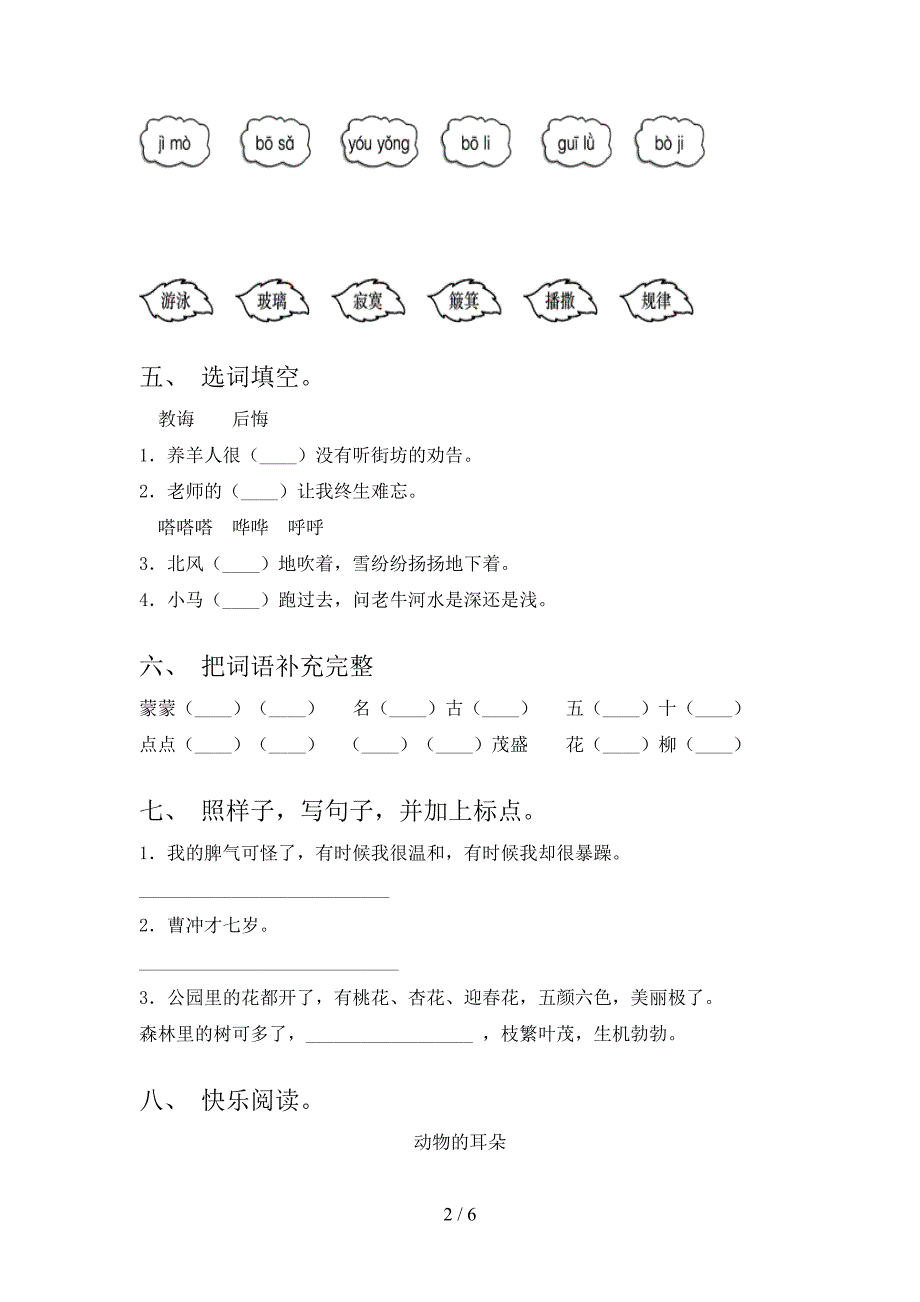 人教版二年级上册语文期末考试题及答案【A4打印版】.doc_第2页