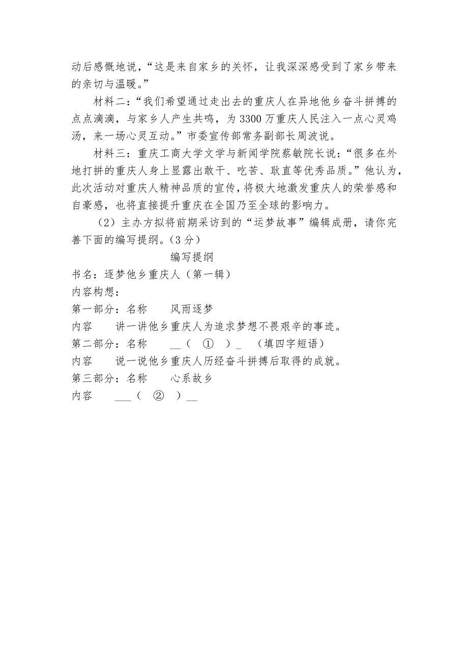 重庆市中考语文专项练习能力提升试题及答案(A卷)-4_第3页