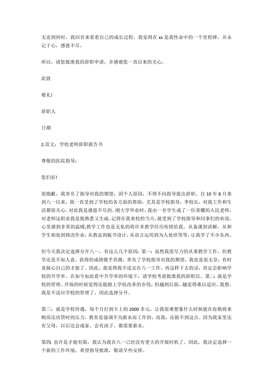 学校数学老师辞职报告_第2页