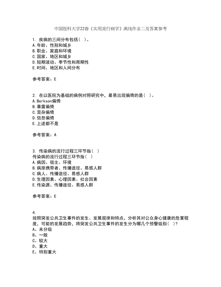 中国医科大学22春《实用流行病学》离线作业二及答案参考71_第1页