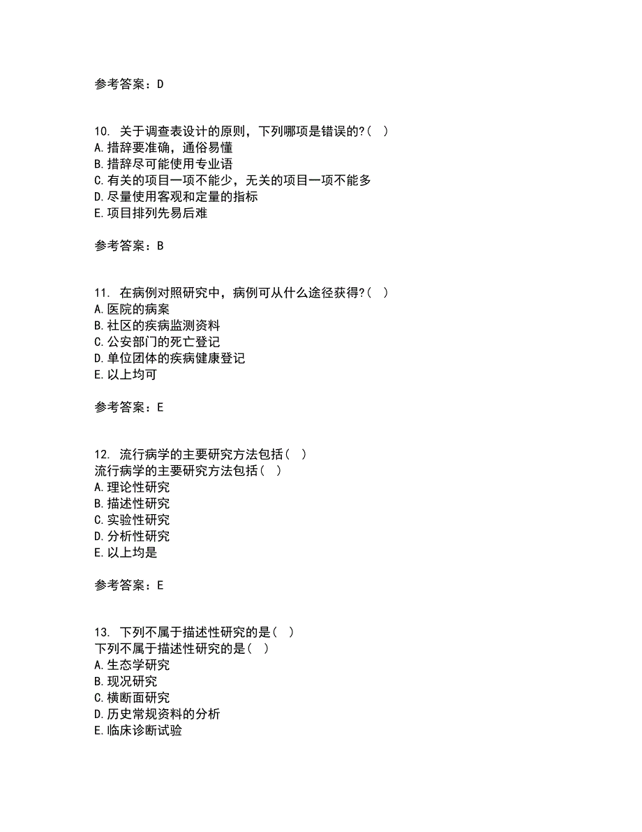 中国医科大学22春《实用流行病学》离线作业二及答案参考71_第3页