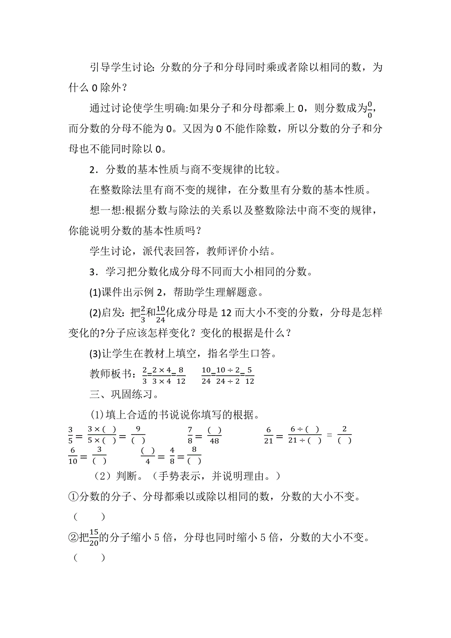《分数的基本性质》教学设计.docx_第3页
