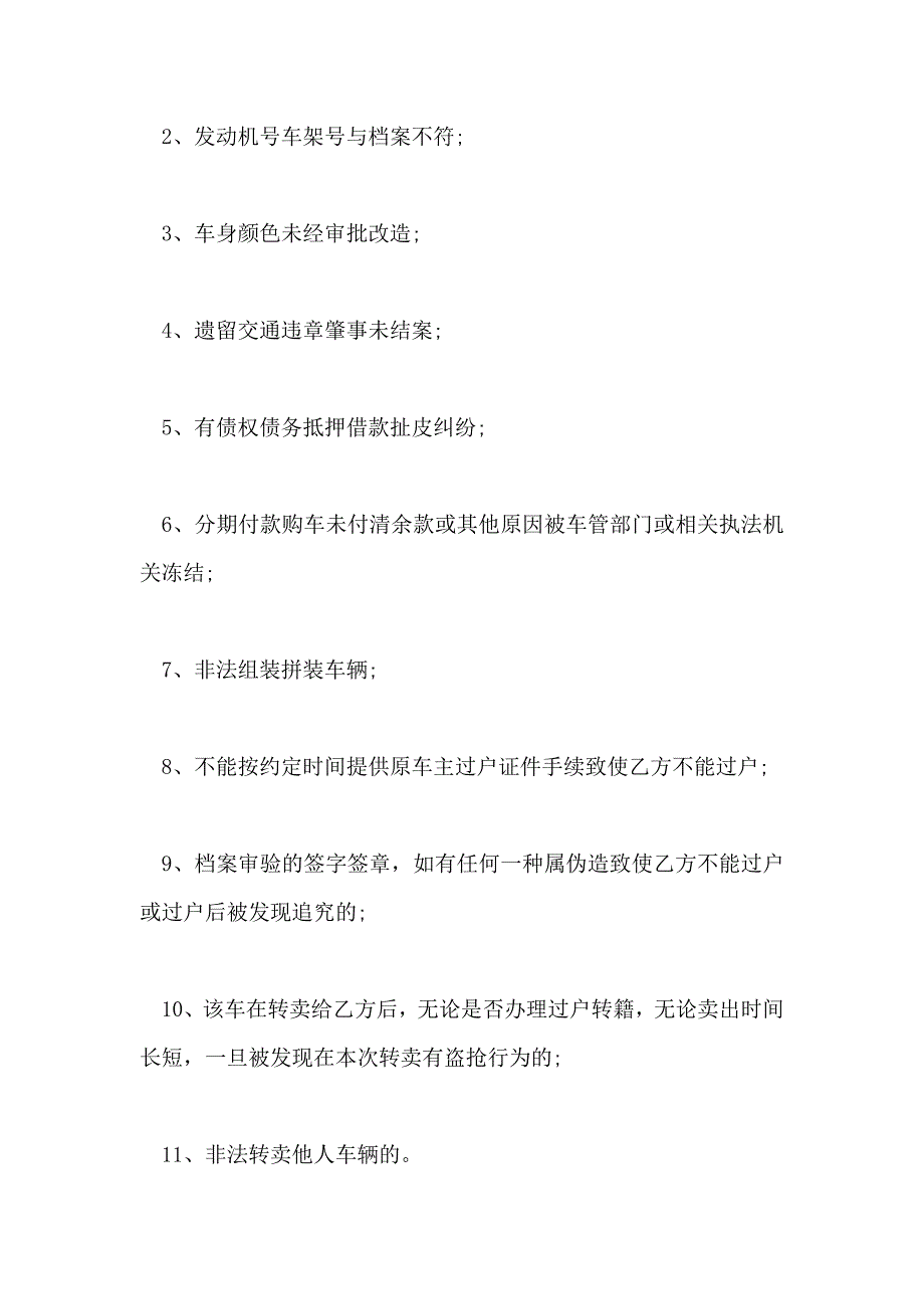 二手车转让协议书一_第2页