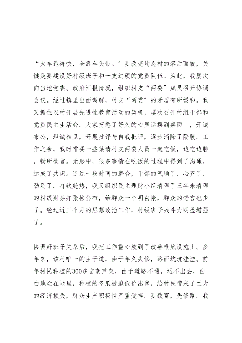 2023年下派村党支部第一书记工作汇报总结.doc_第2页