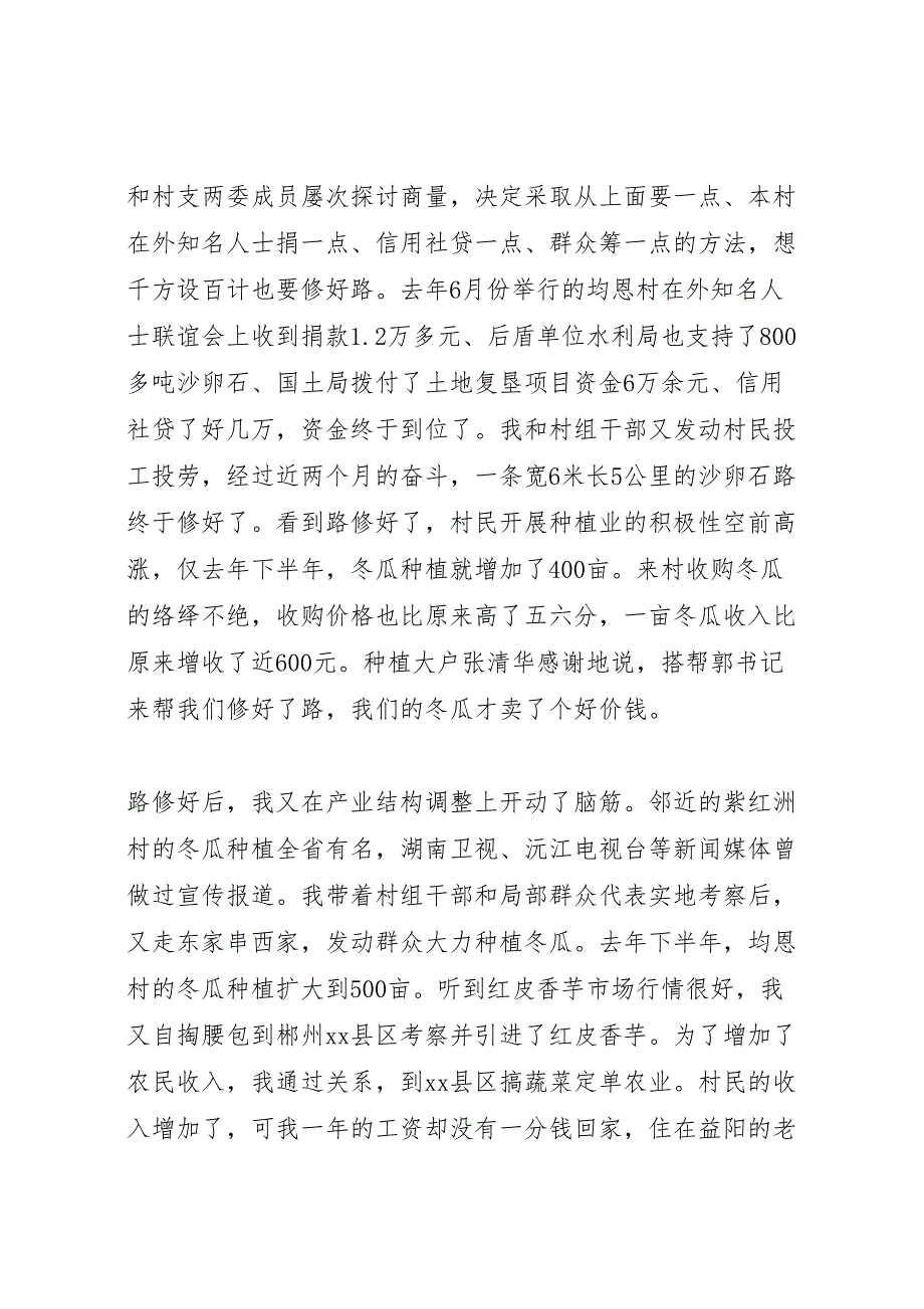 2023年下派村党支部第一书记工作汇报总结.doc_第3页