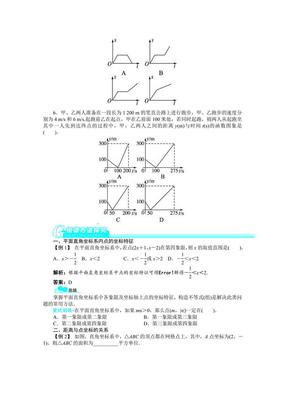 【最新资料】中考数学总复习基础讲练：第8讲平面直角坐标系及函数的概念与图象_第3页