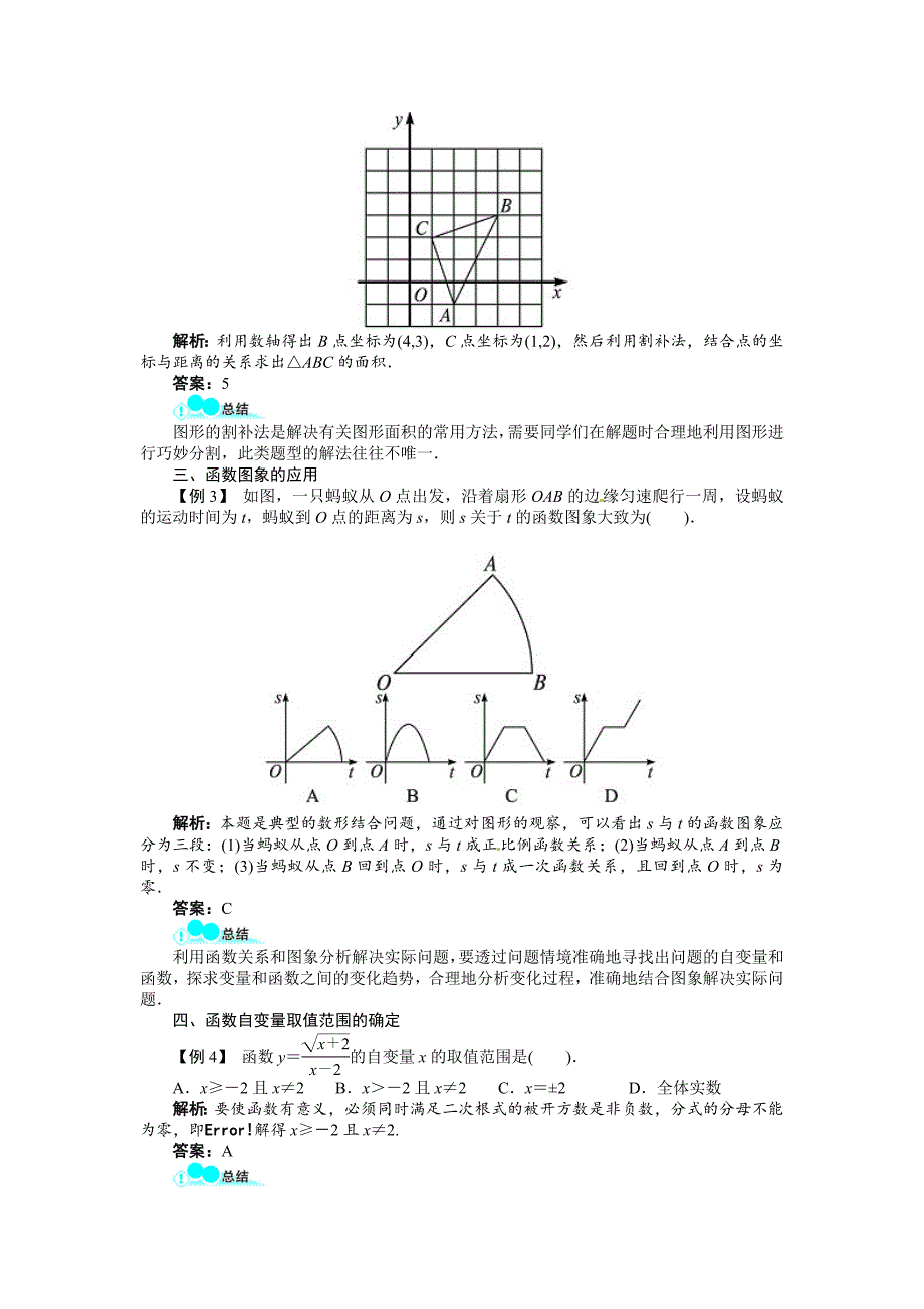 【最新资料】中考数学总复习基础讲练：第8讲平面直角坐标系及函数的概念与图象_第4页