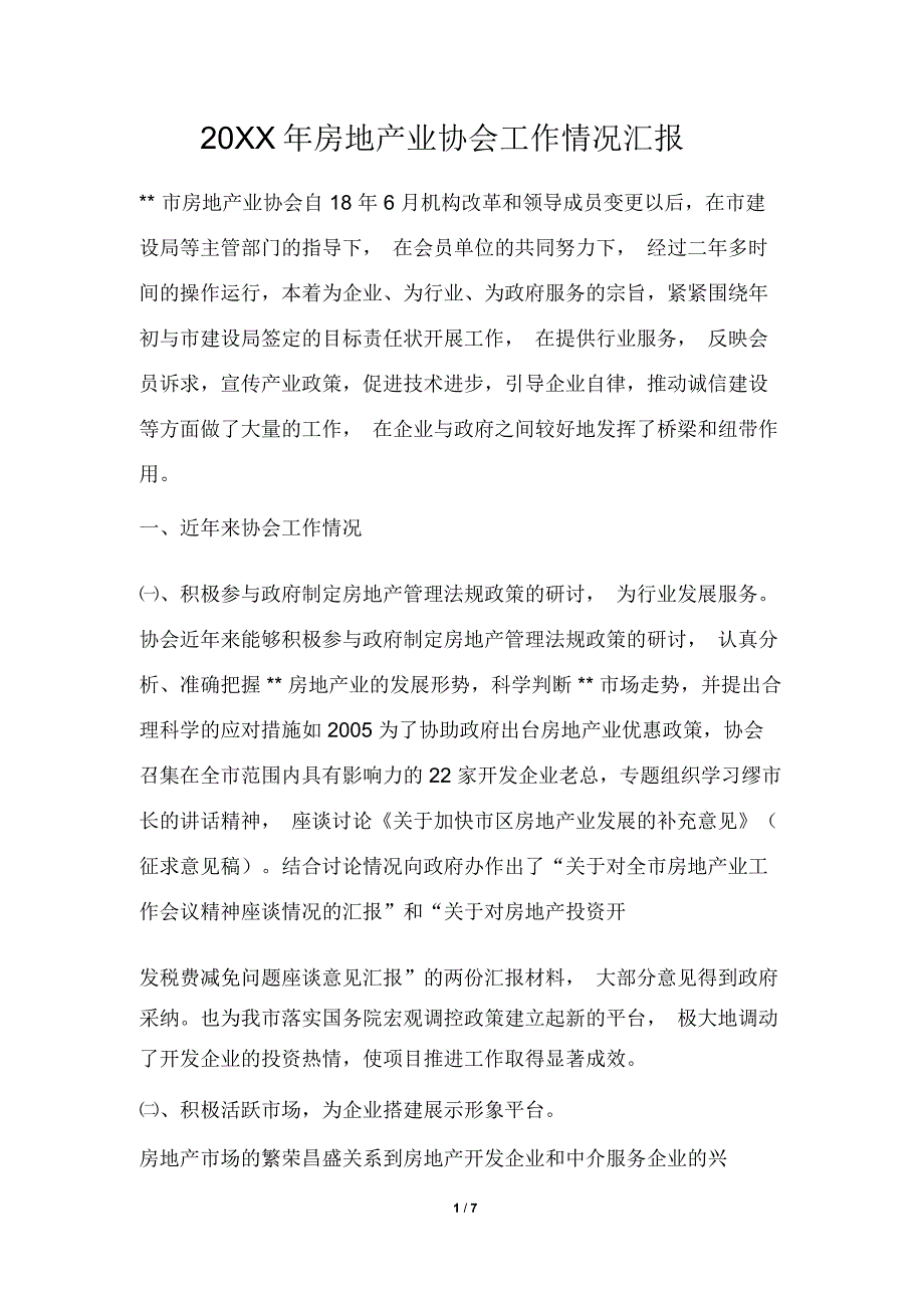 2019年房地产业协会工作情况汇报_第1页