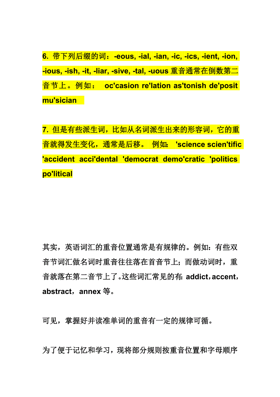 英语单词的重音规则_第2页