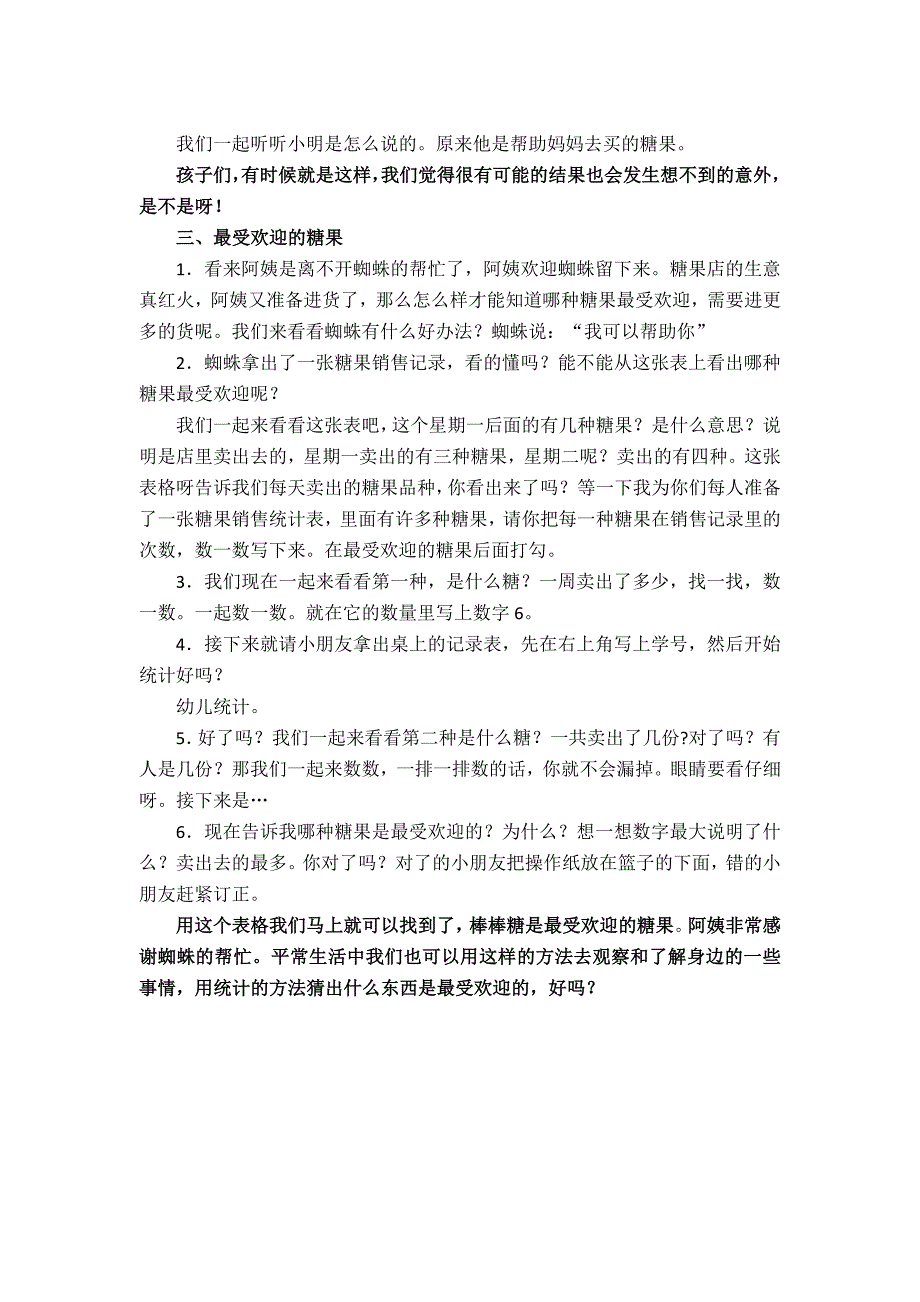 大班数学活动《蜘蛛和糖果店》详案_第4页