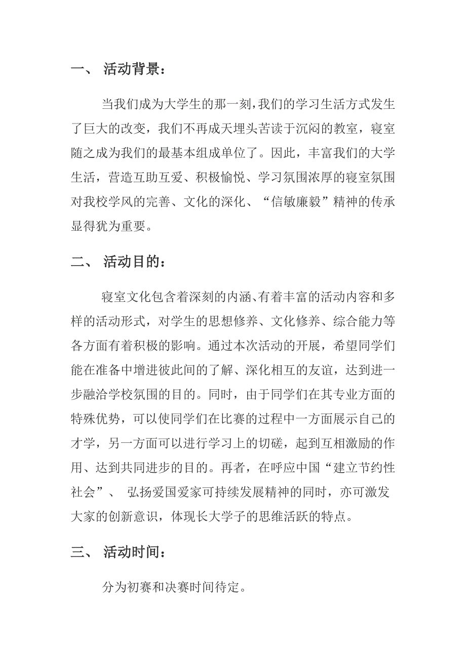 校园活动策划书范文.doc_第2页